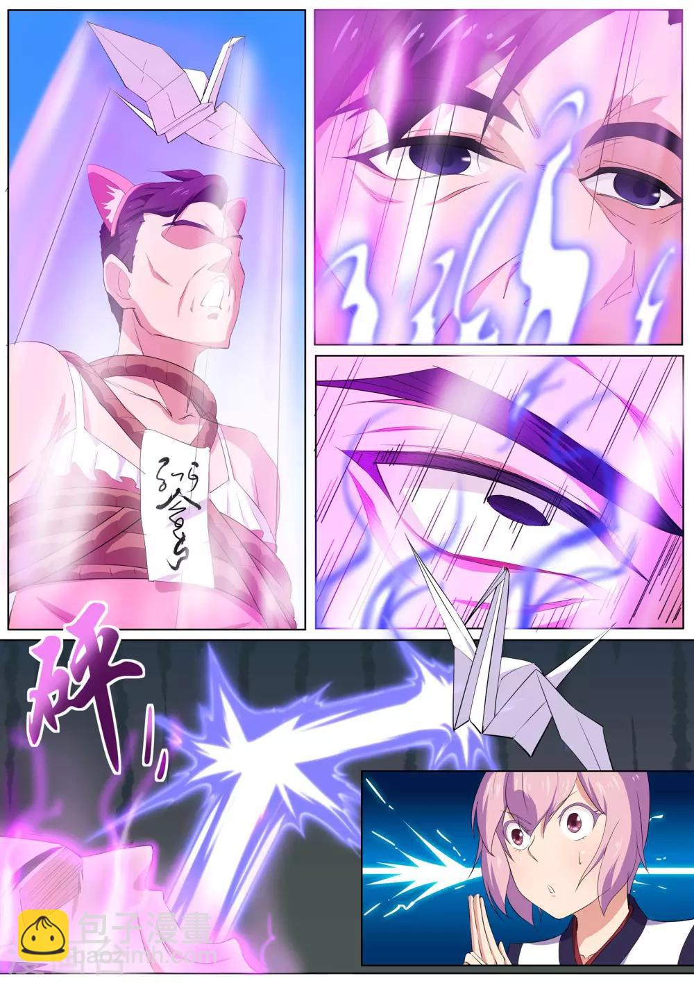 《我在日本当道士》第33话 失心咒 第8页