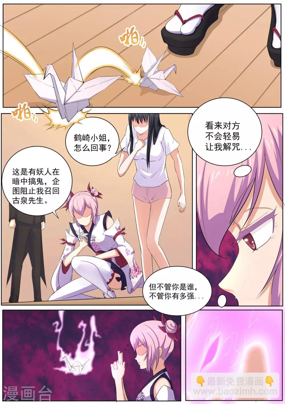 《我在日本当道士》第33话 失心咒 第9页