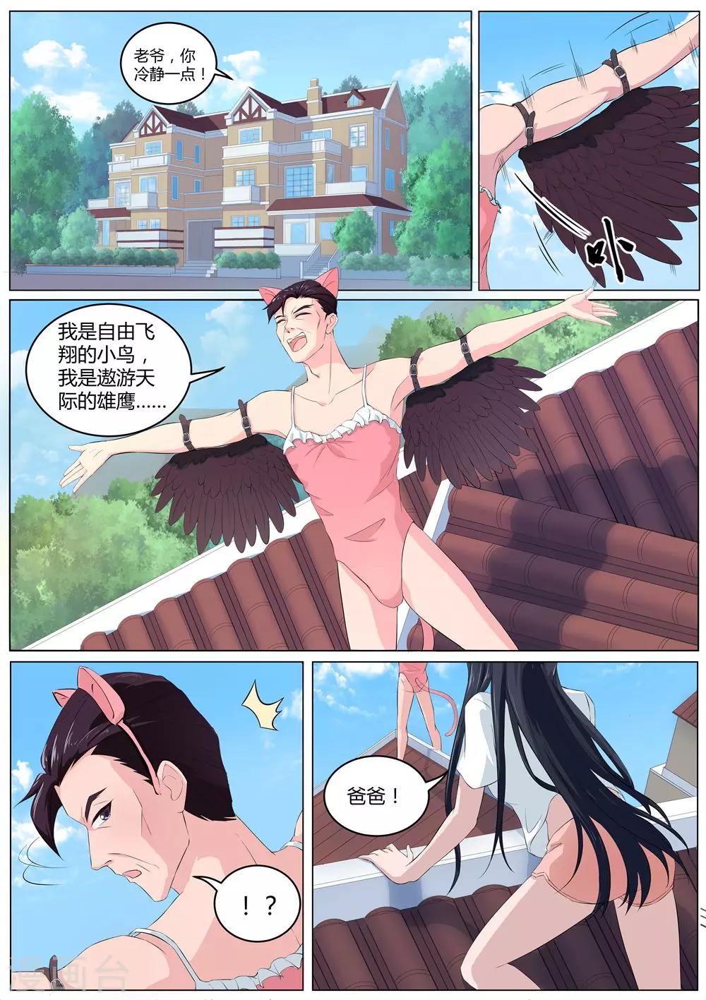 《我在日本当道士》第35话 中计 第10页