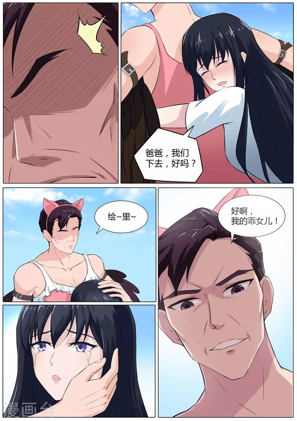 《我在日本当道士》第35话 中计 第11页