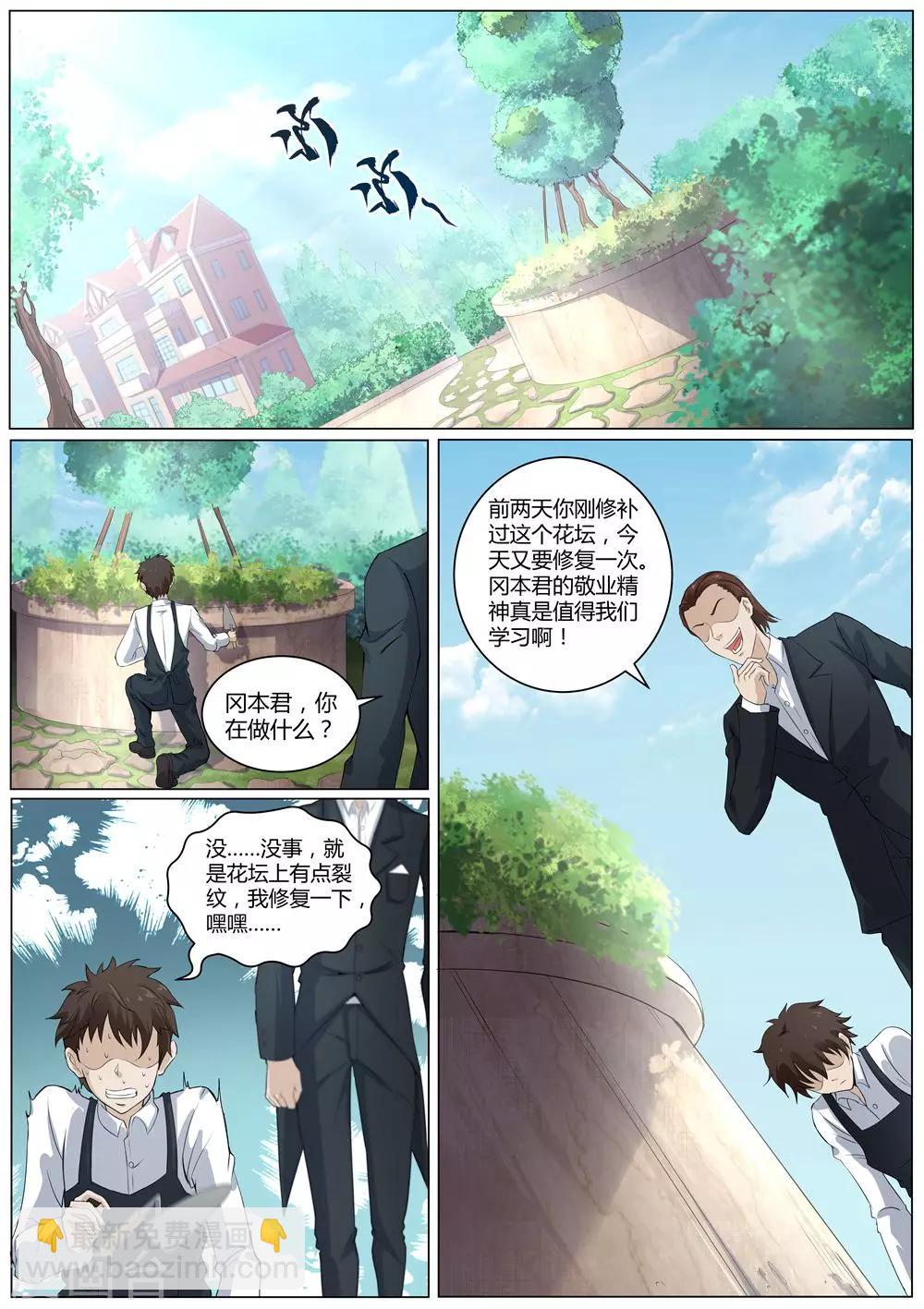 《我在日本当道士》第35话 中计 第2页