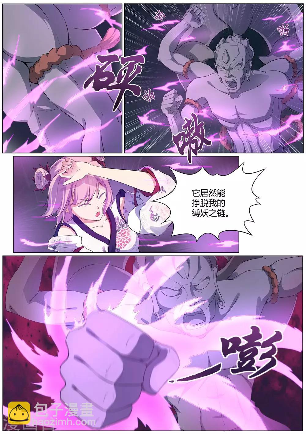 《我在日本当道士》第35话 中计 第3页