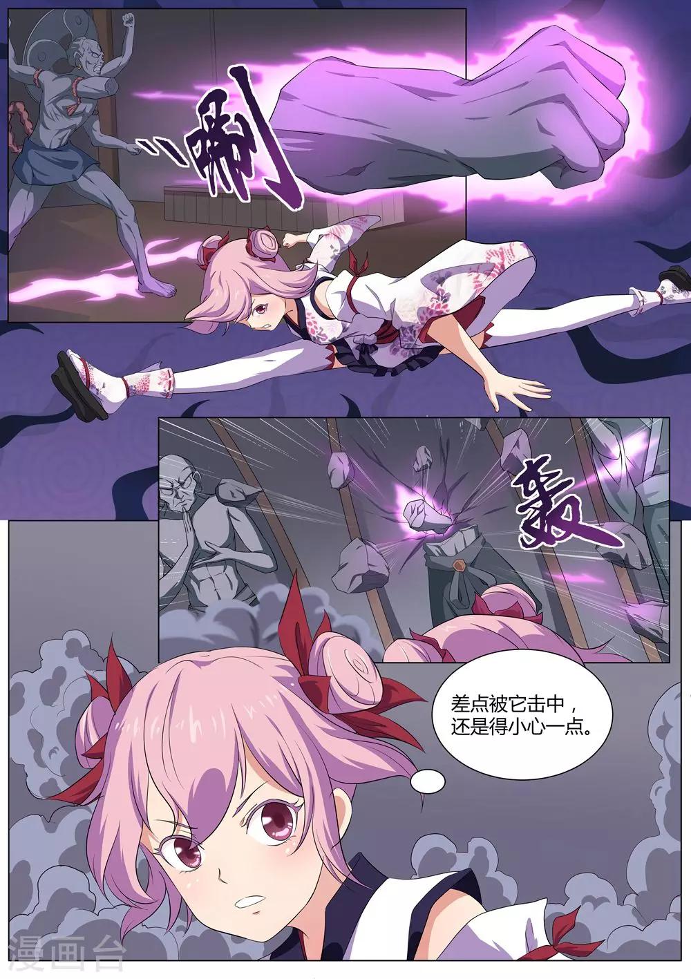 《我在日本当道士》第35话 中计 第4页
