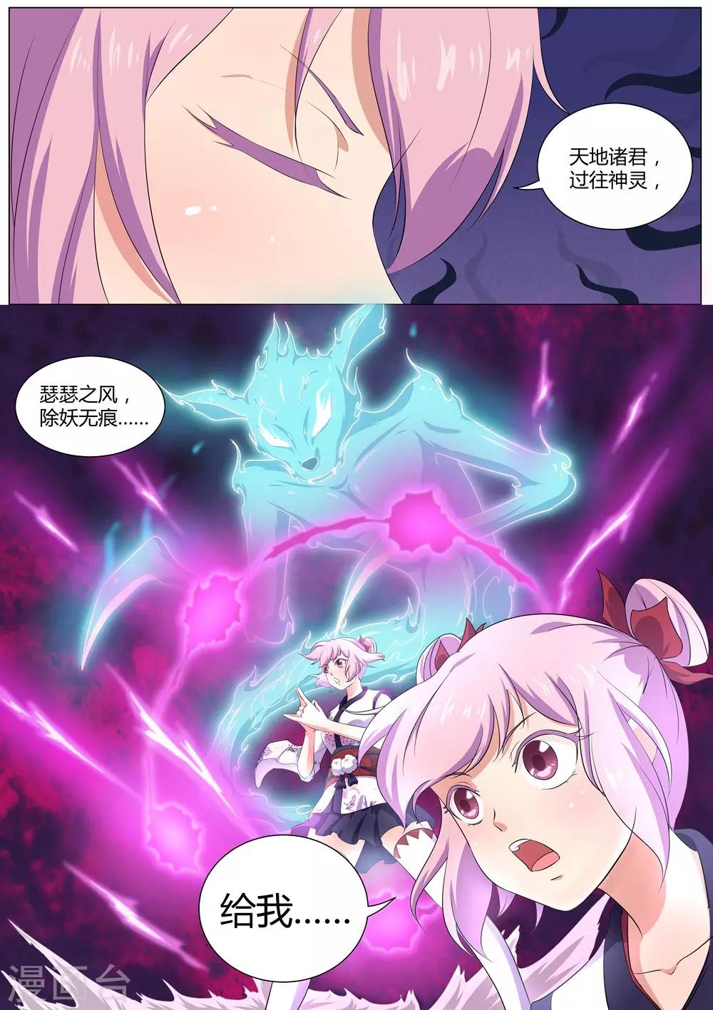 《我在日本当道士》第35话 中计 第6页