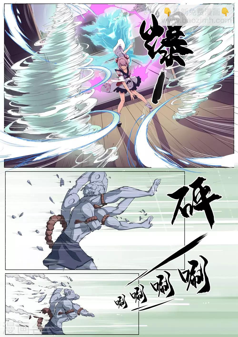 《我在日本当道士》第35话 中计 第7页