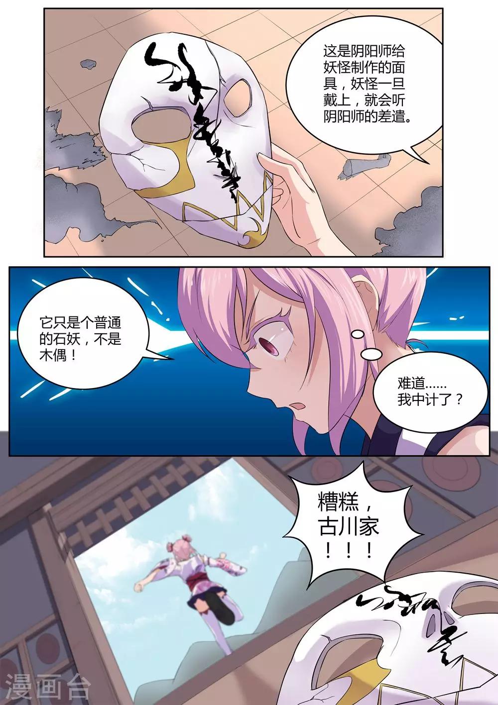 《我在日本当道士》第35话 中计 第9页
