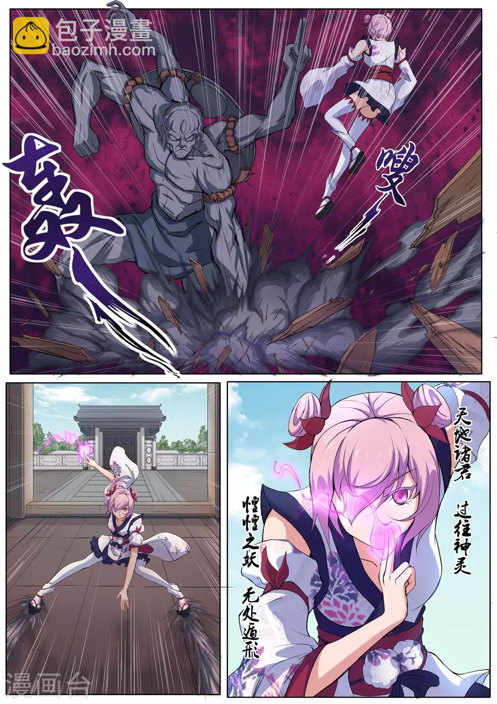 《我在日本当道士》第34话 古庙里的木偶 第12页