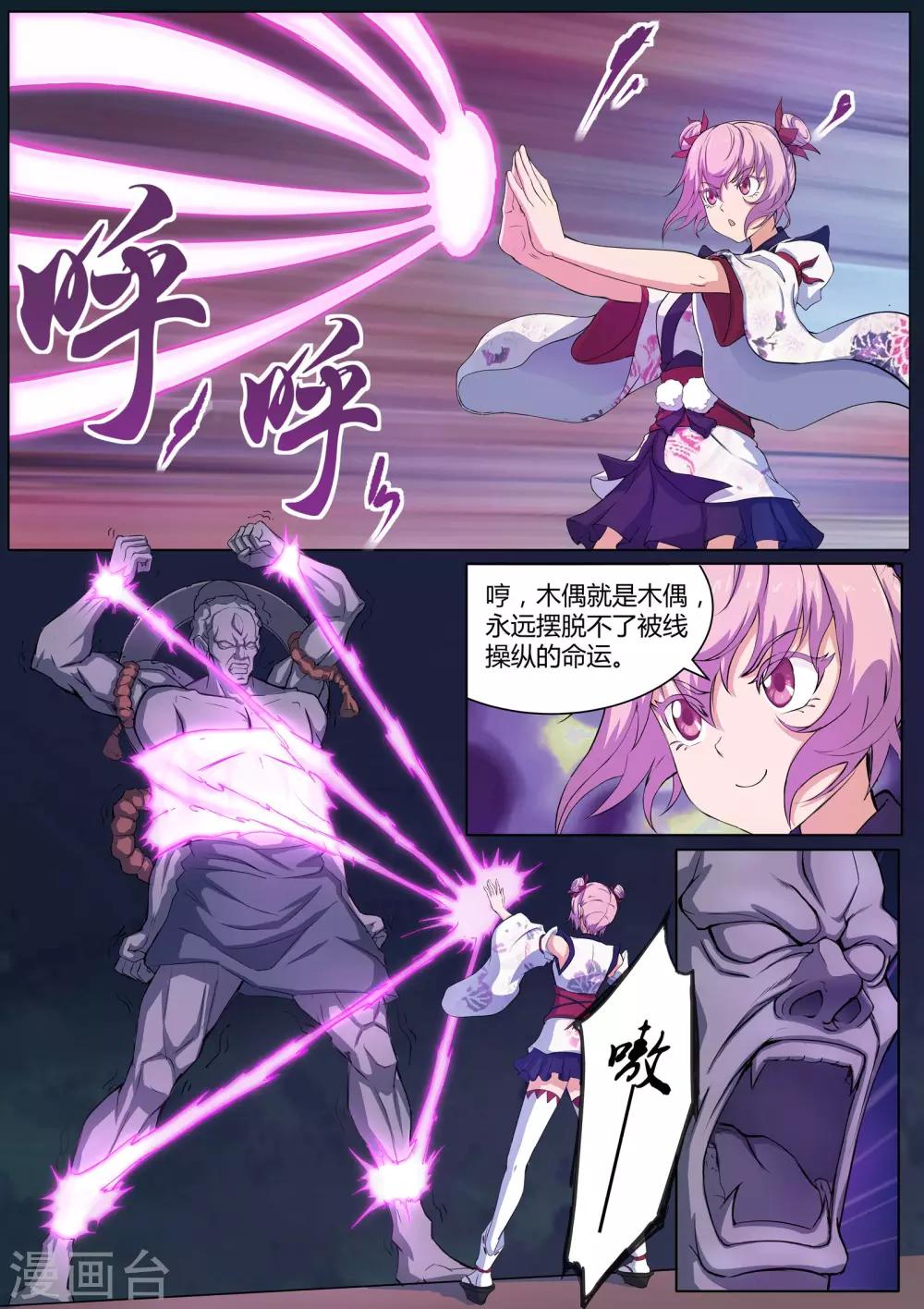 《我在日本当道士》第34话 古庙里的木偶 第13页