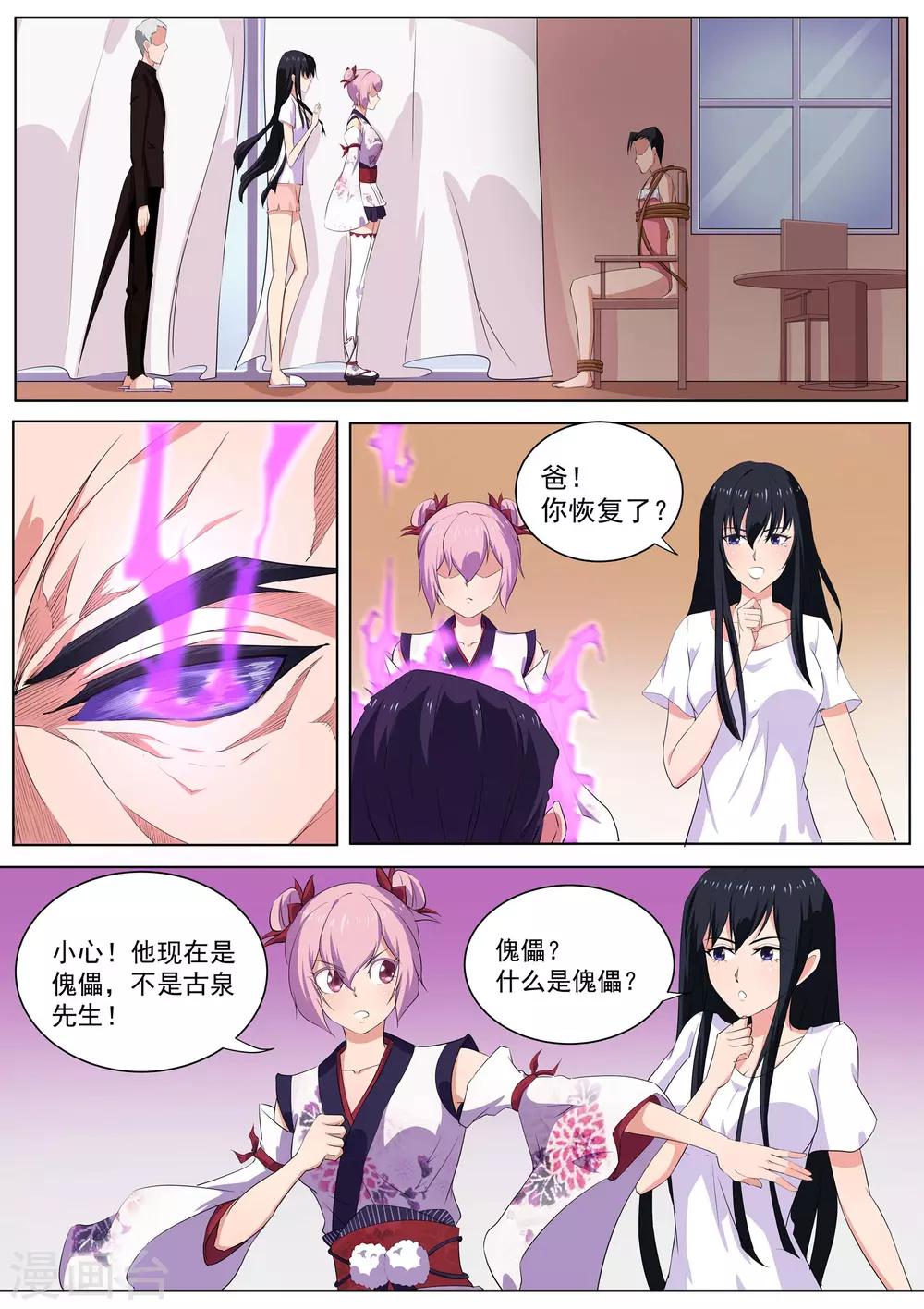 《我在日本当道士》第34话 古庙里的木偶 第2页