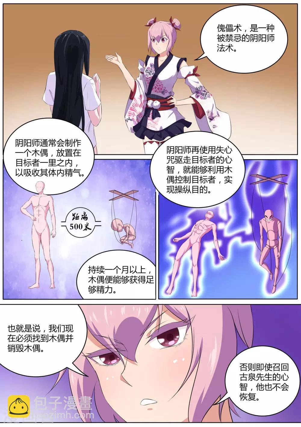 《我在日本当道士》第34话 古庙里的木偶 第3页