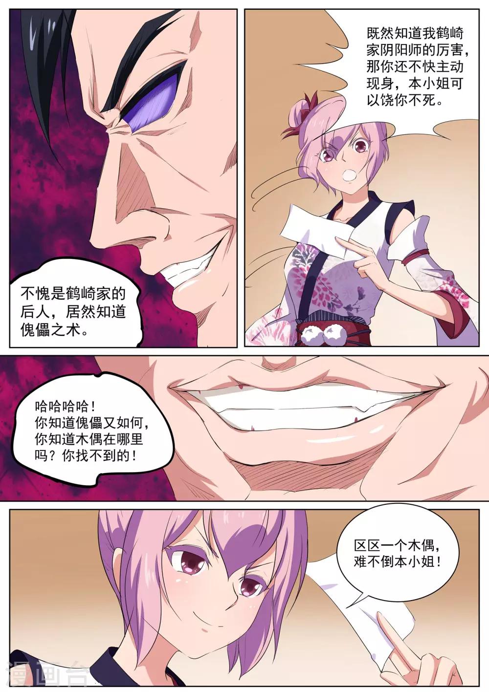 《我在日本当道士》第34话 古庙里的木偶 第4页
