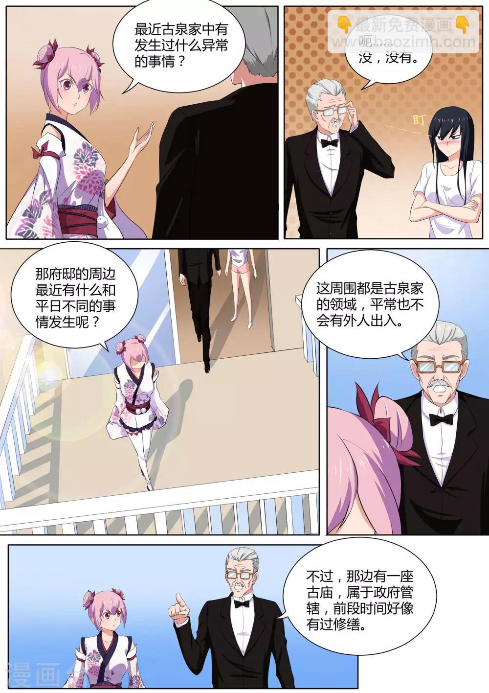 《我在日本当道士》第34话 古庙里的木偶 第5页