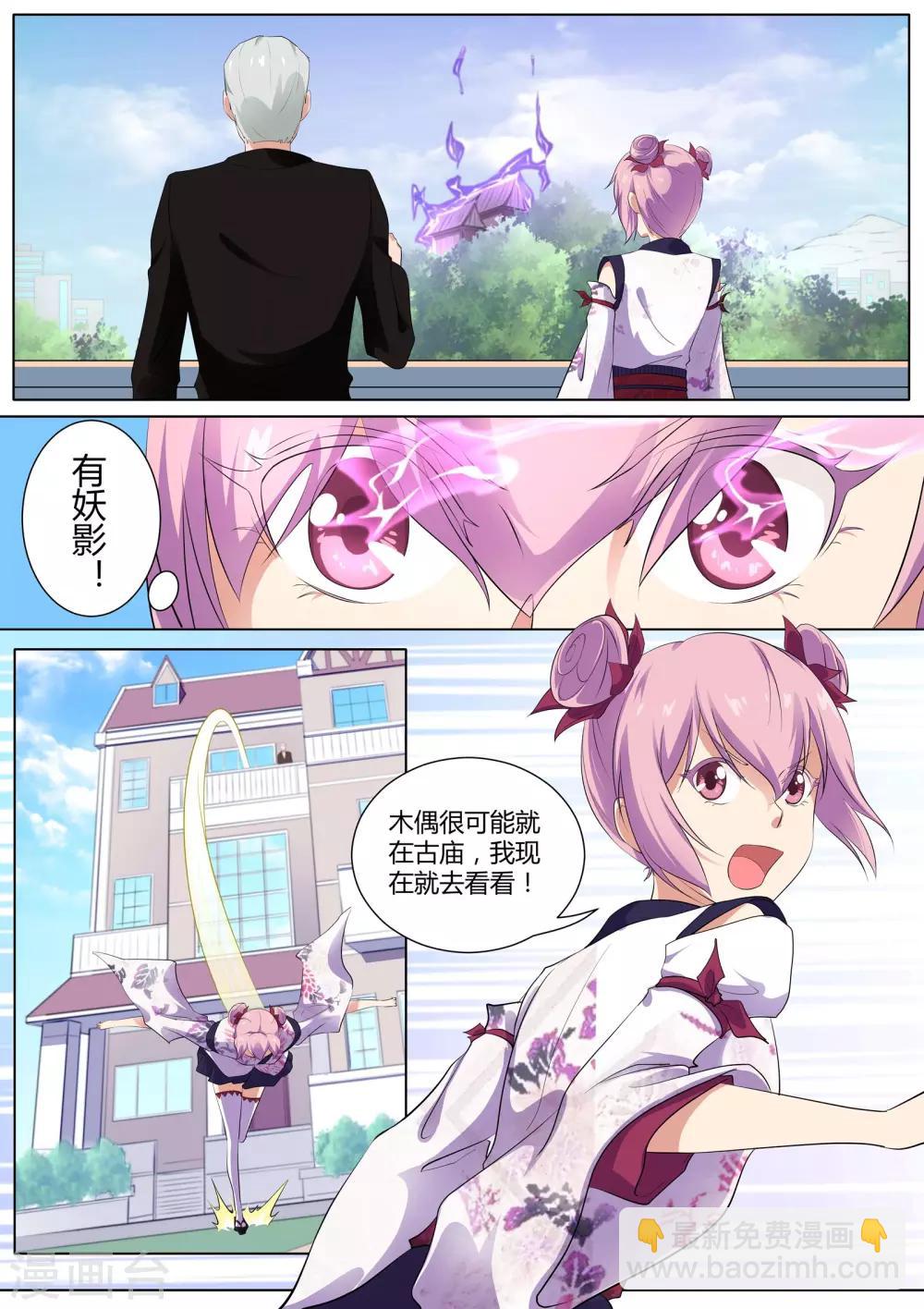 《我在日本当道士》第34话 古庙里的木偶 第6页