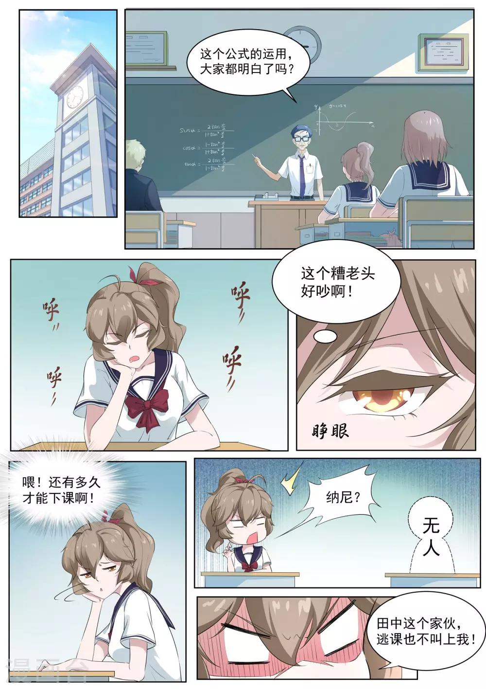 《我在日本当道士》第34话 古庙里的木偶 第7页