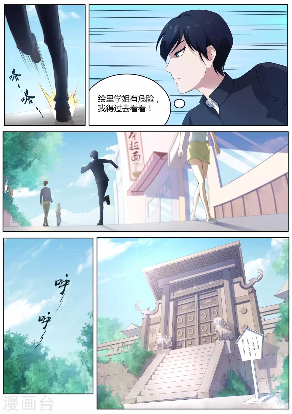 《我在日本当道士》第34话 古庙里的木偶 第8页