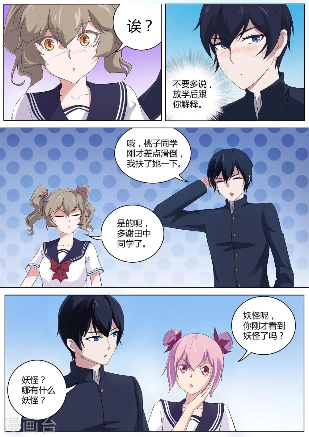 《我在日本当道士》第39话 女生变光头！ 第10页