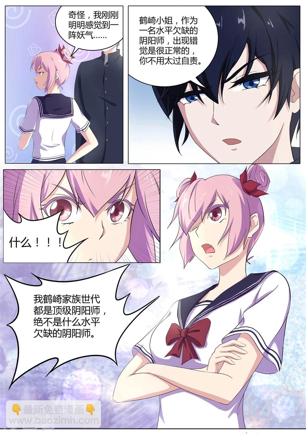 《我在日本当道士》第39话 女生变光头！ 第11页