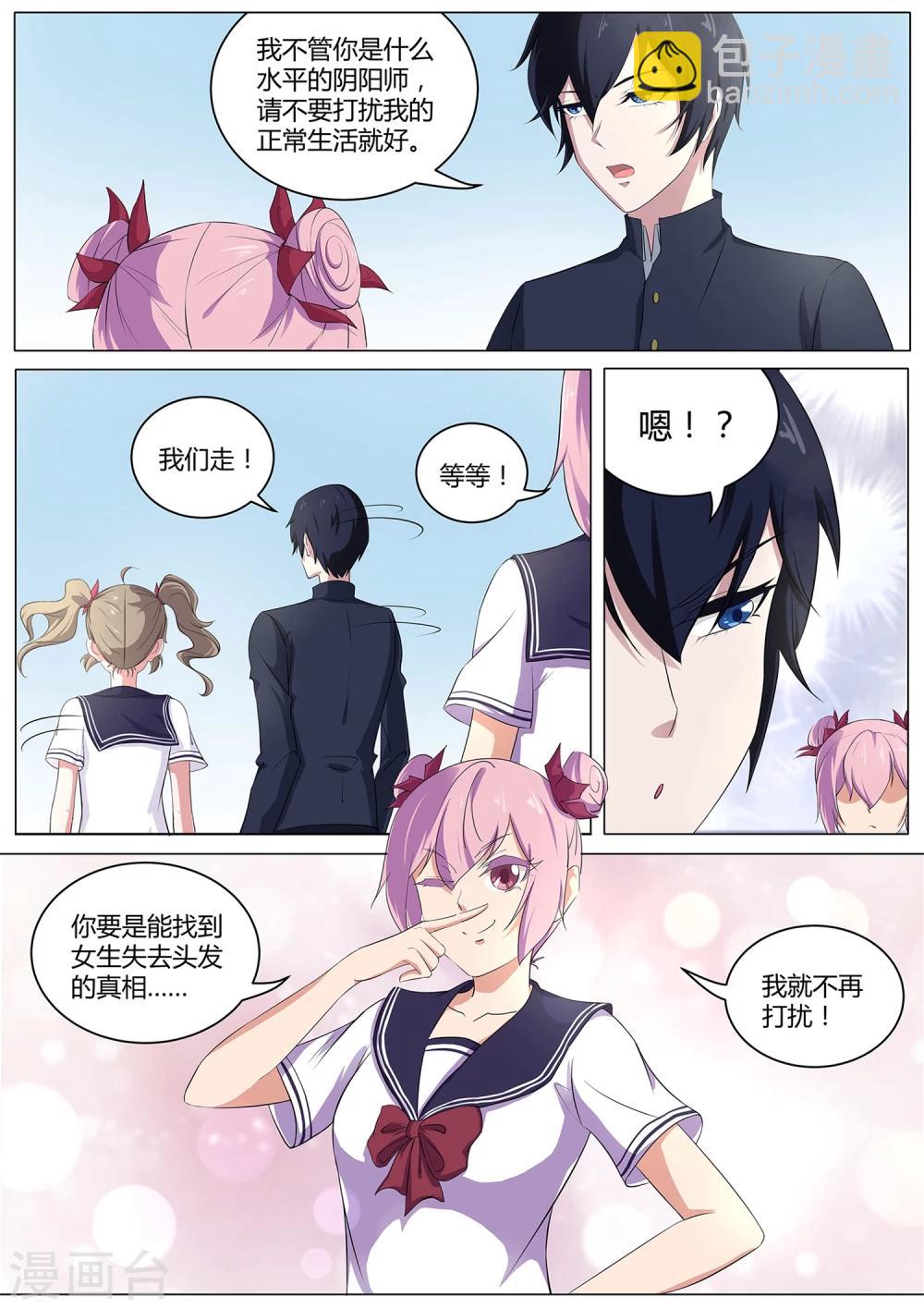 《我在日本当道士》第39话 女生变光头！ 第12页