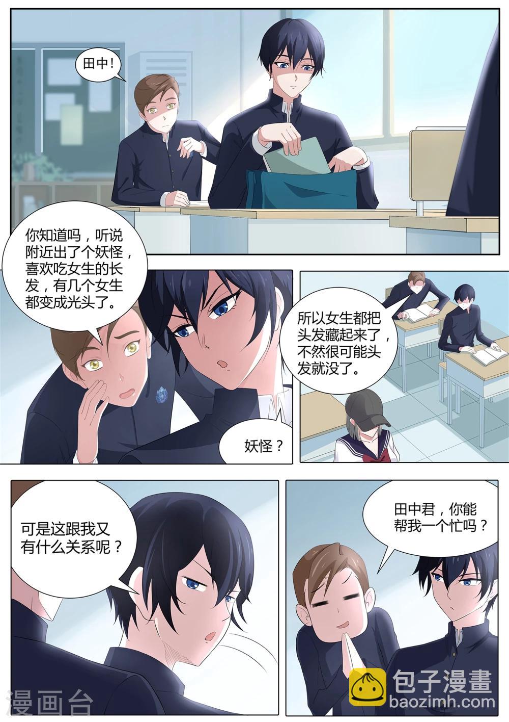 《我在日本当道士》第39话 女生变光头！ 第5页