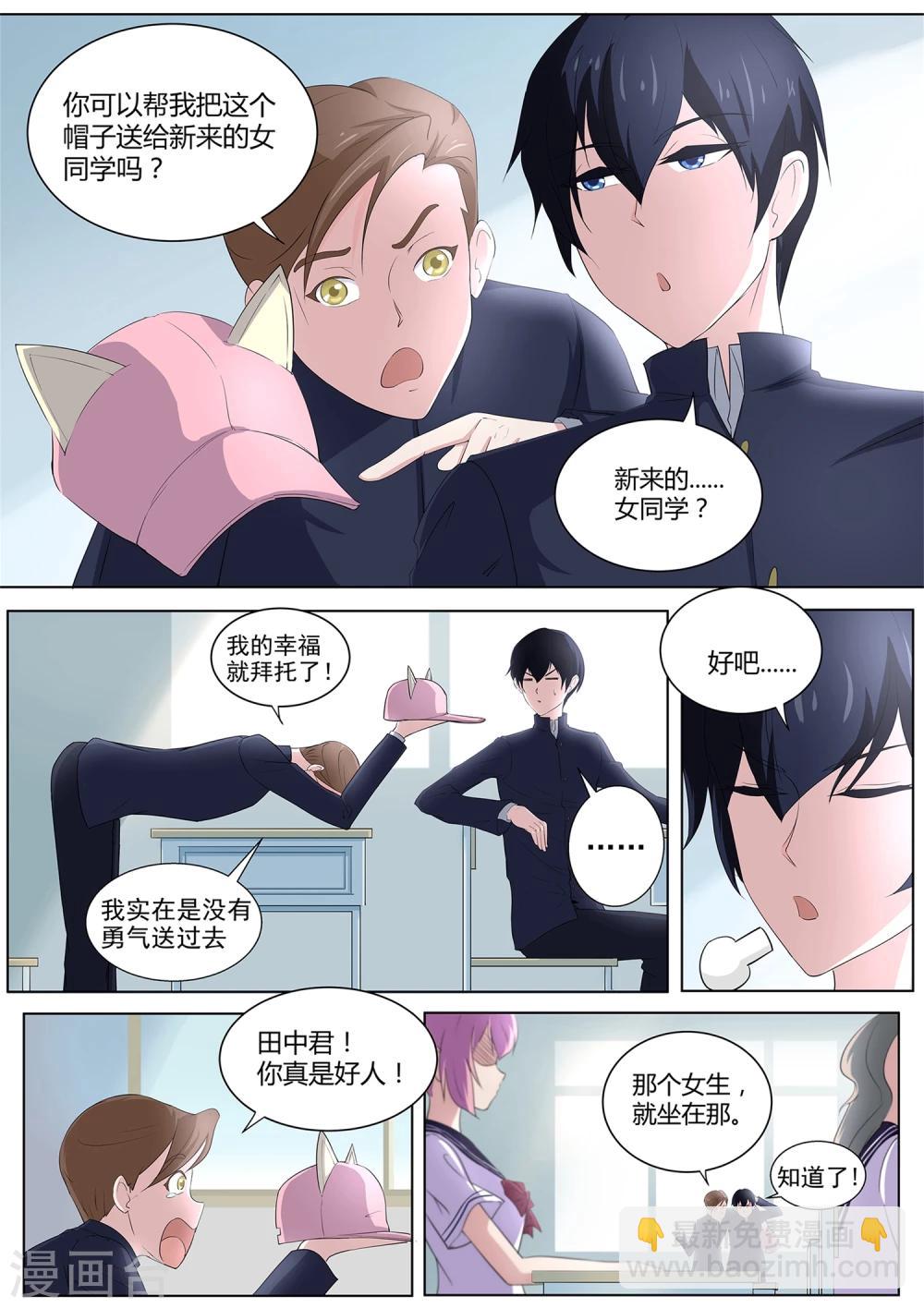 《我在日本当道士》第39话 女生变光头！ 第6页