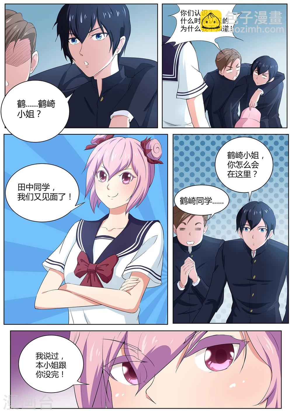《我在日本当道士》第39话 女生变光头！ 第7页