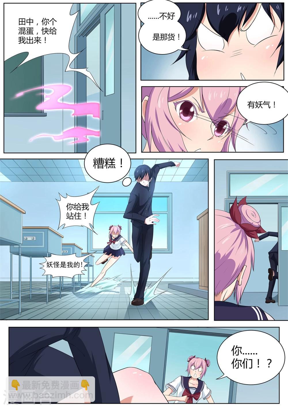 《我在日本当道士》第39话 女生变光头！ 第8页