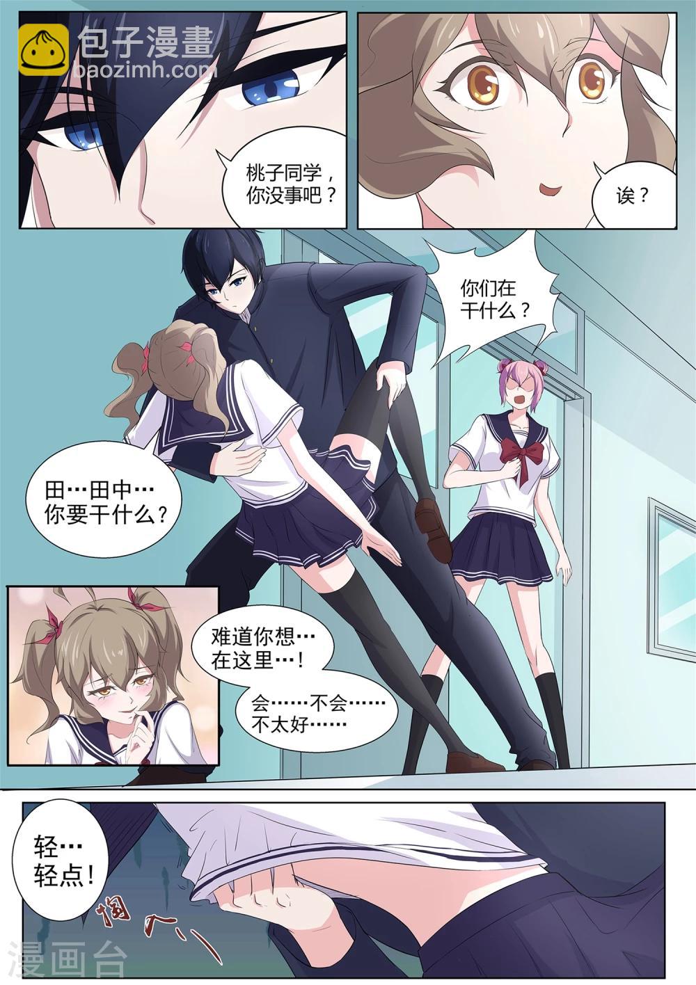 《我在日本当道士》第39话 女生变光头！ 第9页