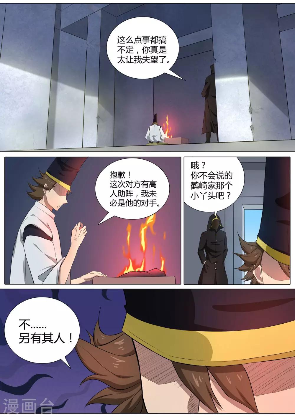《我在日本当道士》第38话 不服气的阴阳师 第10页
