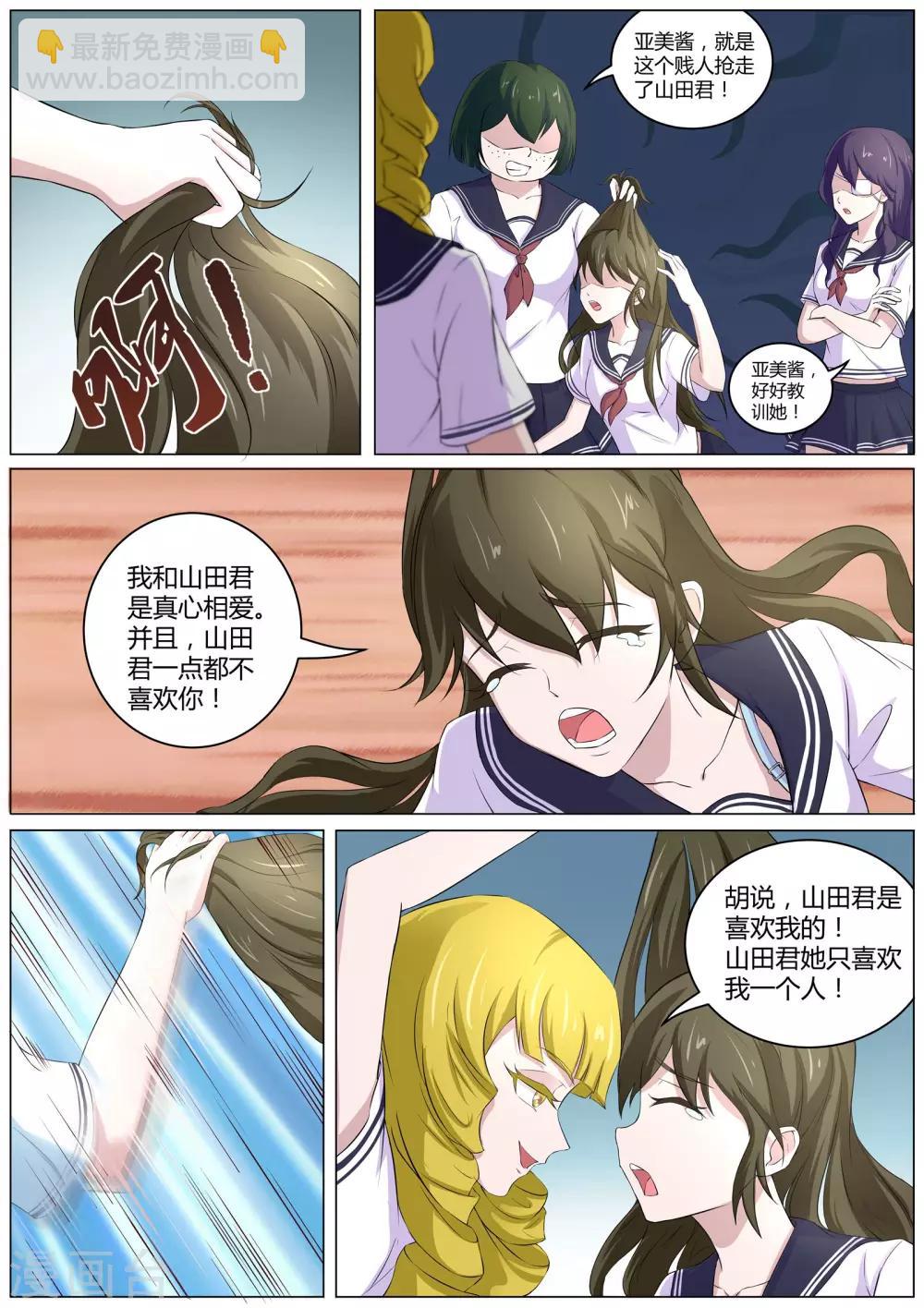 《我在日本当道士》第38话 不服气的阴阳师 第11页