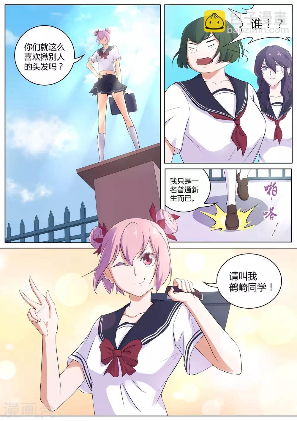 《我在日本当道士》第38话 不服气的阴阳师 第12页