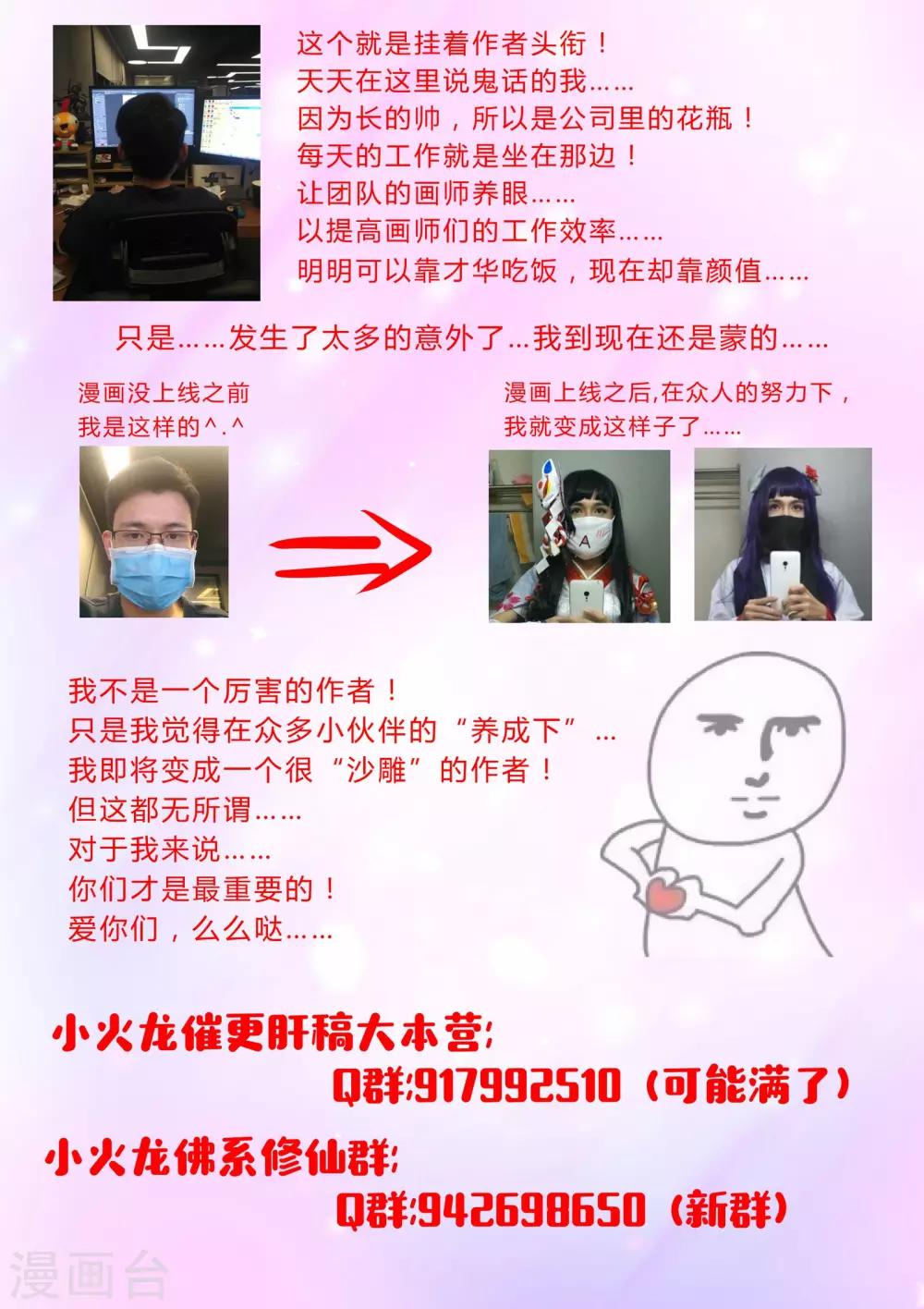 《我在日本当道士》第38话 不服气的阴阳师 第13页