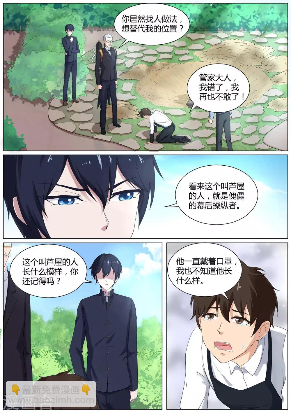 《我在日本当道士》第38话 不服气的阴阳师 第2页