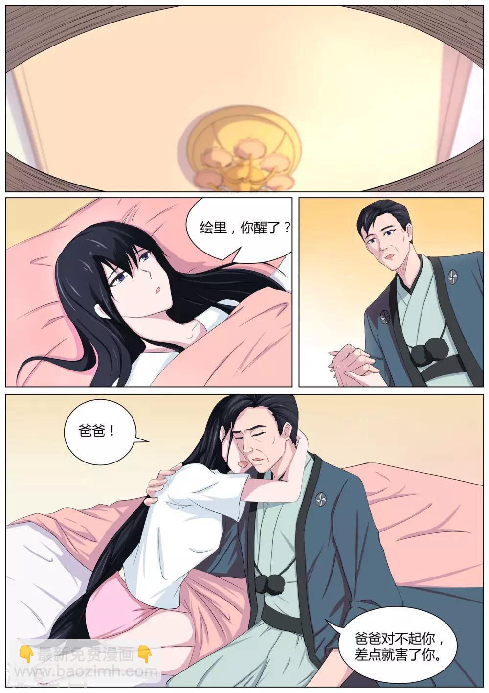 《我在日本当道士》第38话 不服气的阴阳师 第3页