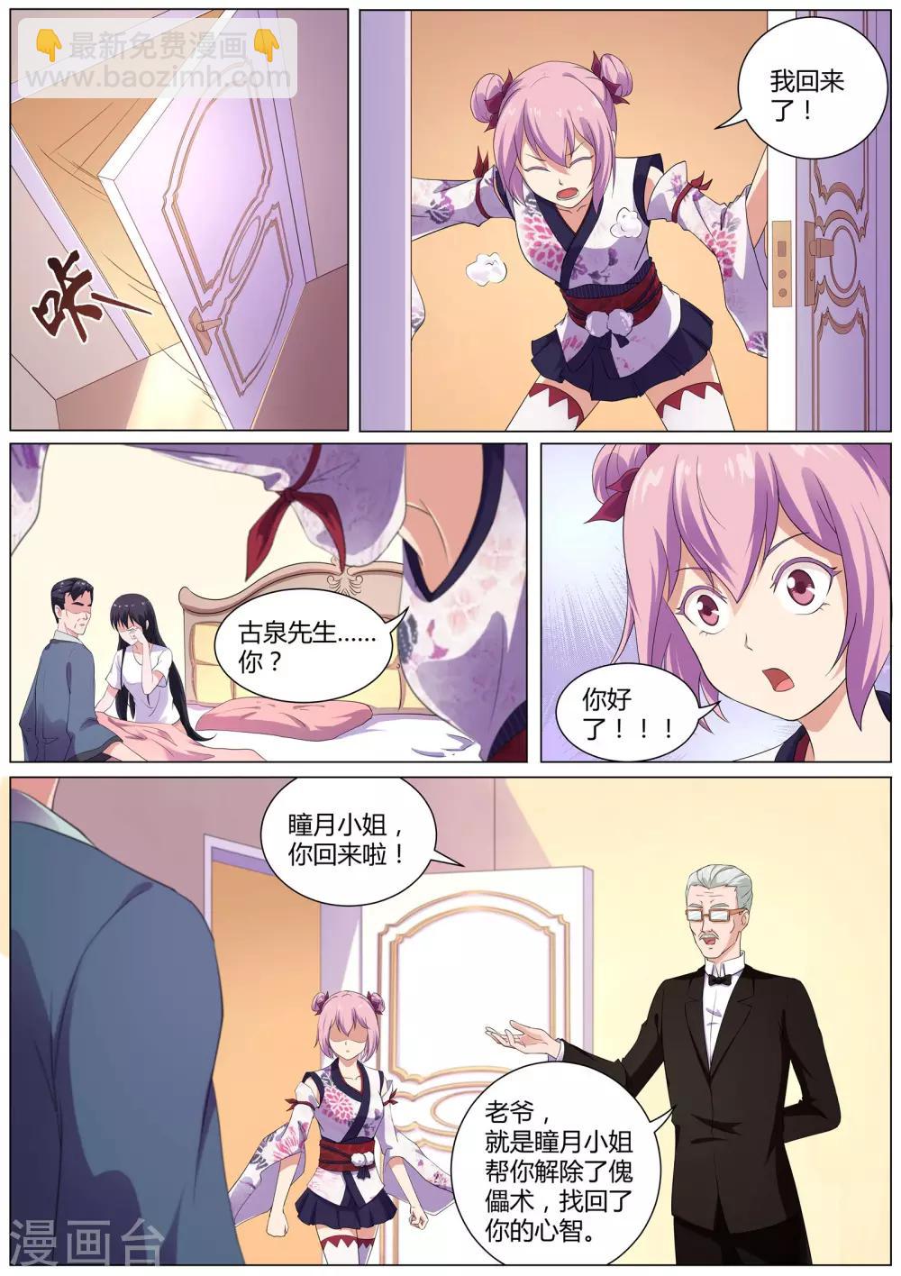 《我在日本当道士》第38话 不服气的阴阳师 第4页