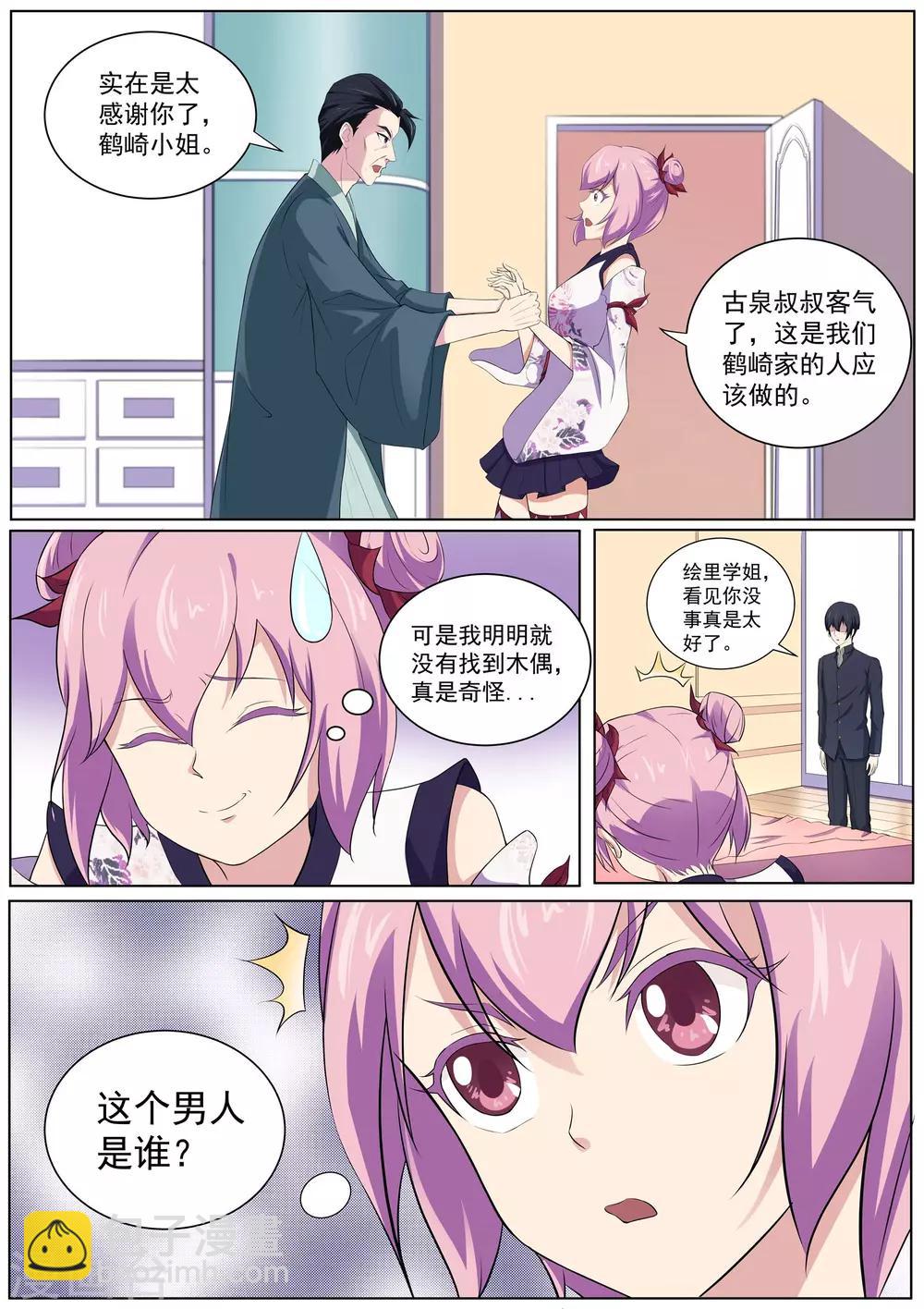 《我在日本当道士》第38话 不服气的阴阳师 第5页