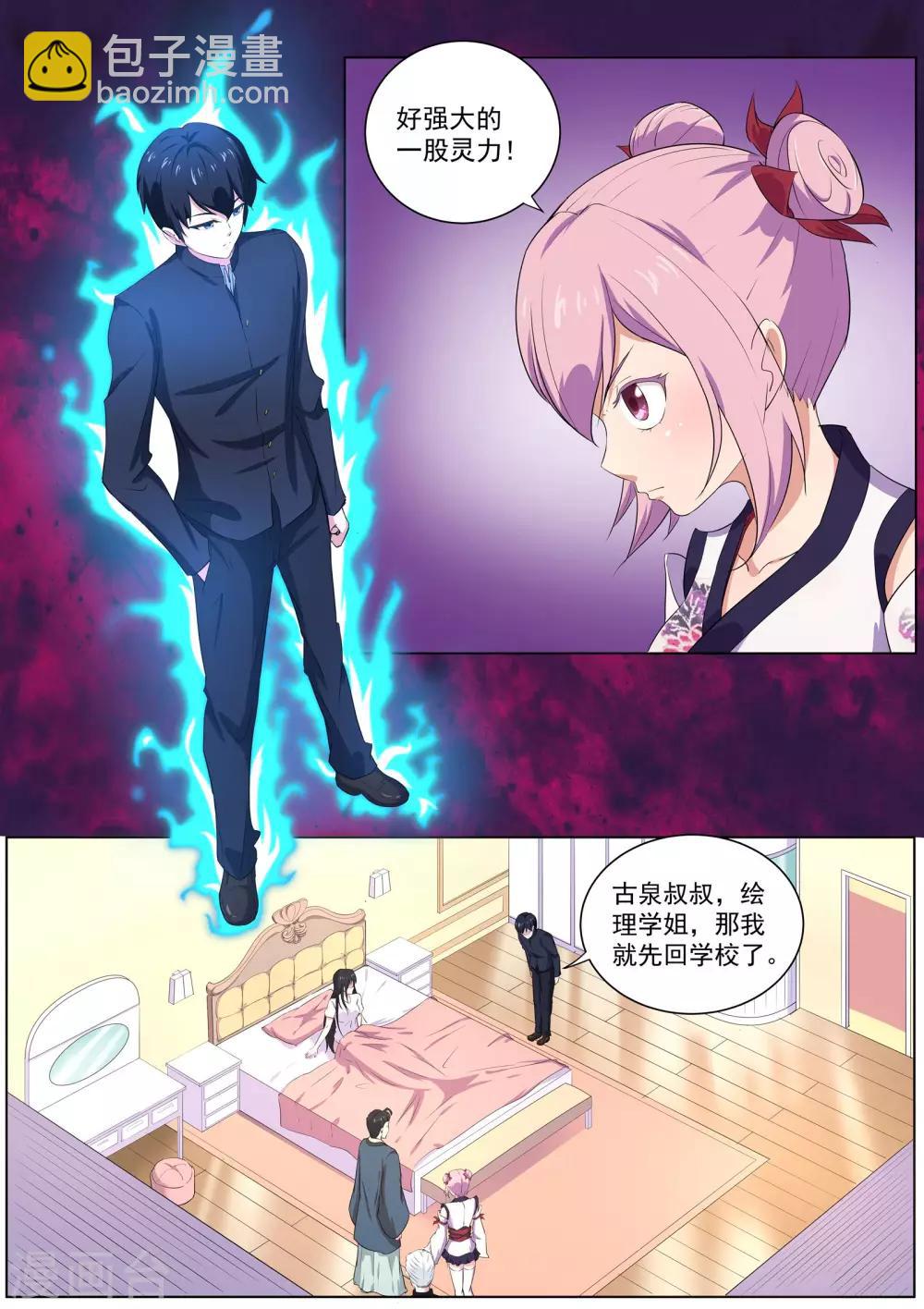 《我在日本当道士》第38话 不服气的阴阳师 第6页