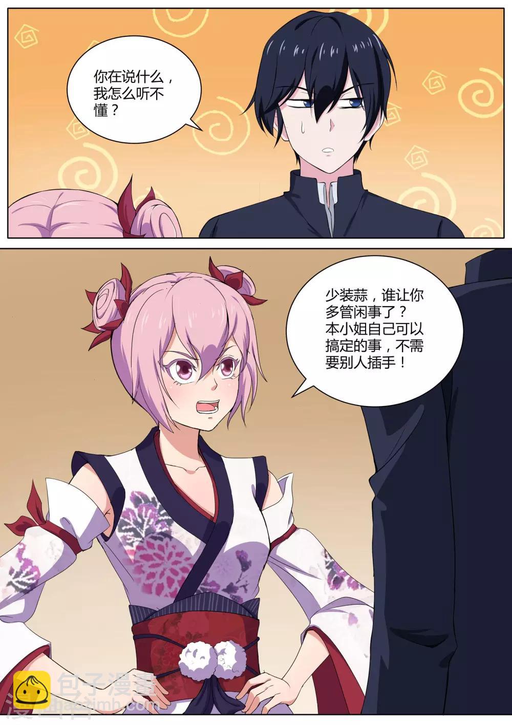 《我在日本当道士》第38话 不服气的阴阳师 第8页