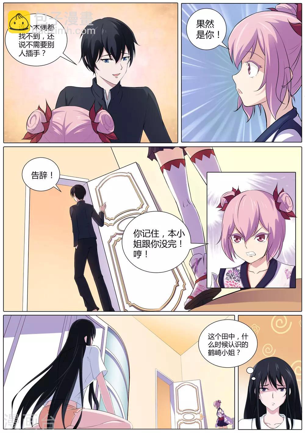 《我在日本当道士》第38话 不服气的阴阳师 第9页