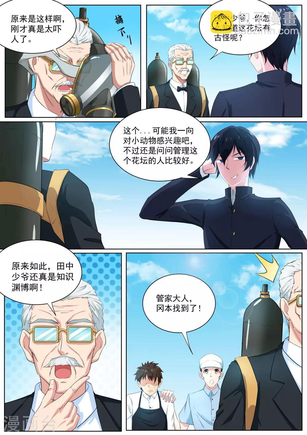 《我在日本当道士》第37话 你究竟是何人 第10页
