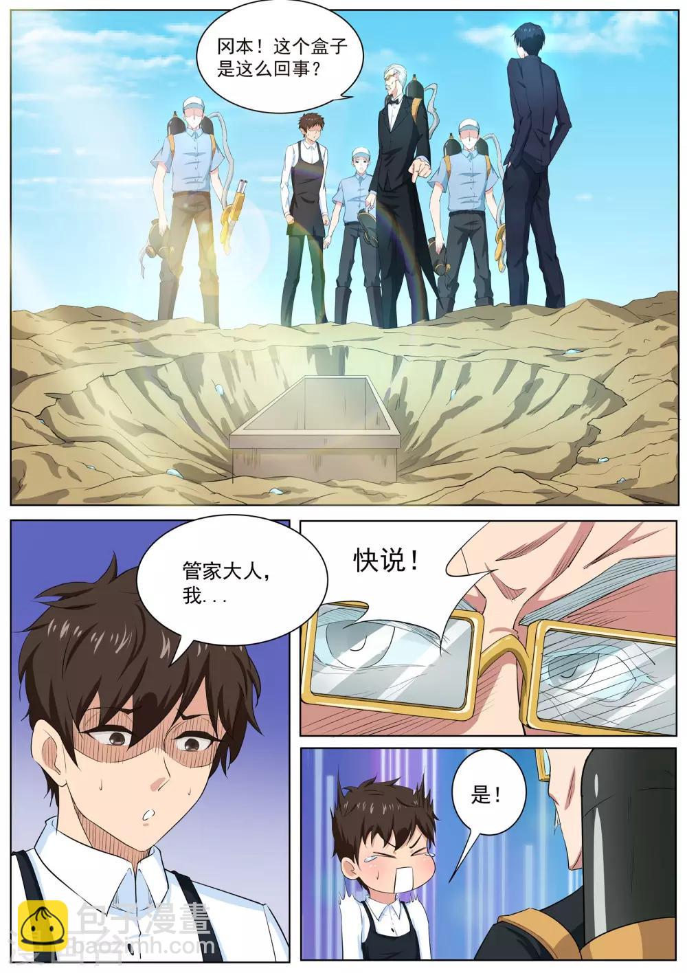 《我在日本当道士》第37话 你究竟是何人 第11页
