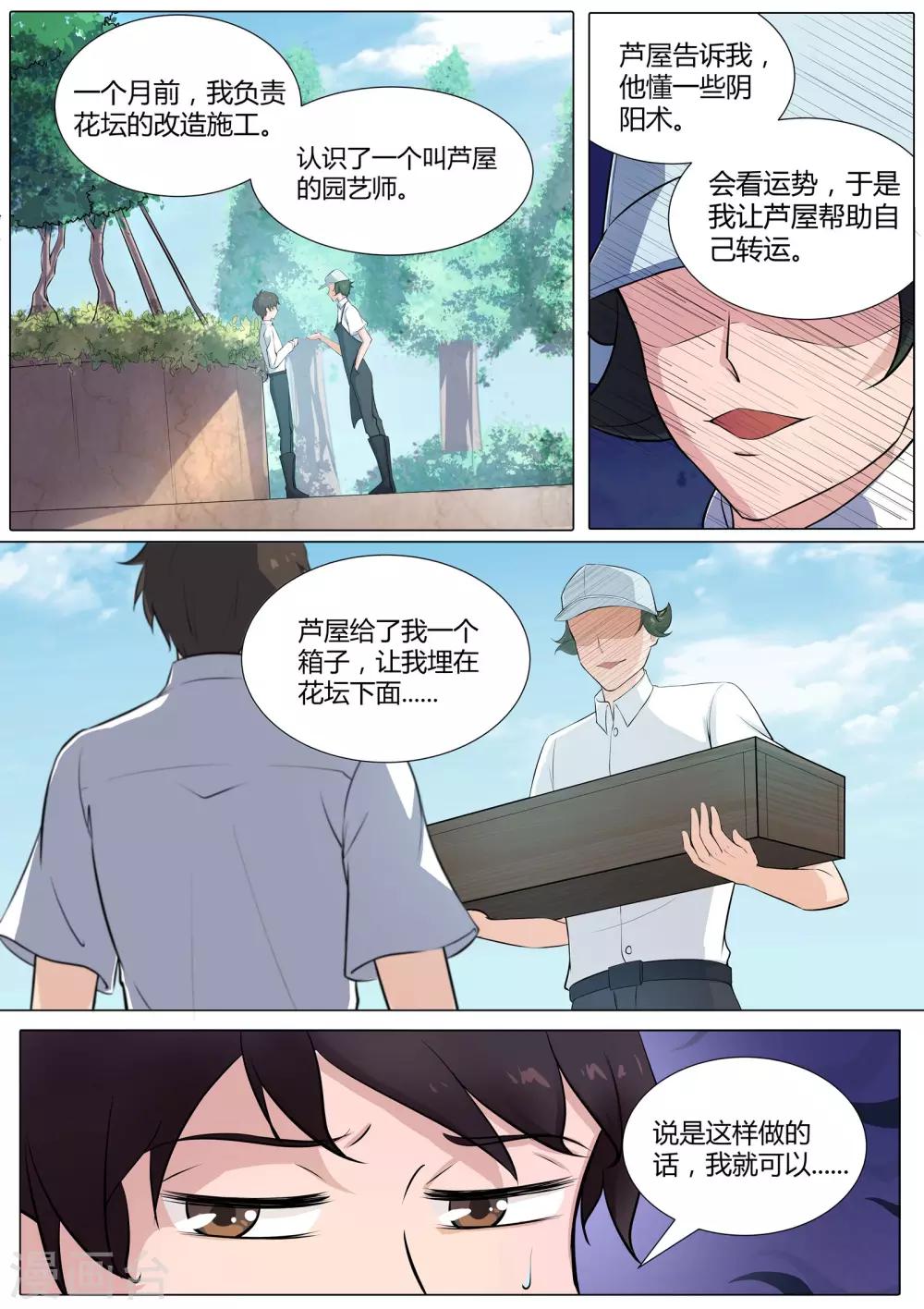 《我在日本当道士》第37话 你究竟是何人 第12页