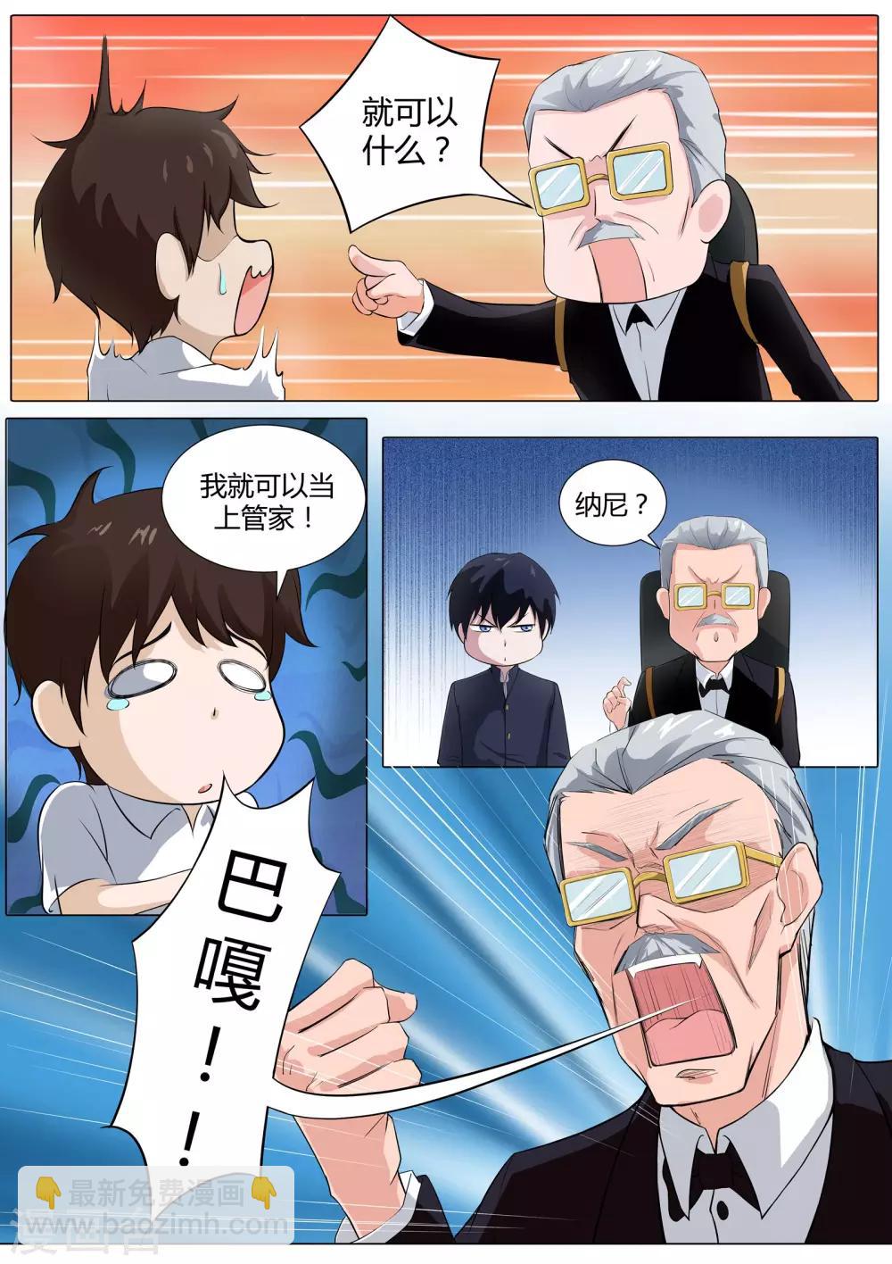 《我在日本当道士》第37话 你究竟是何人 第13页
