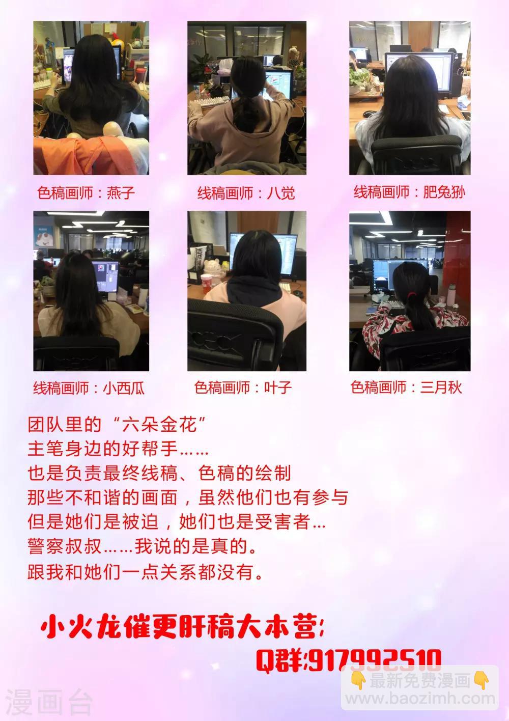 《我在日本当道士》第37话 你究竟是何人 第14页