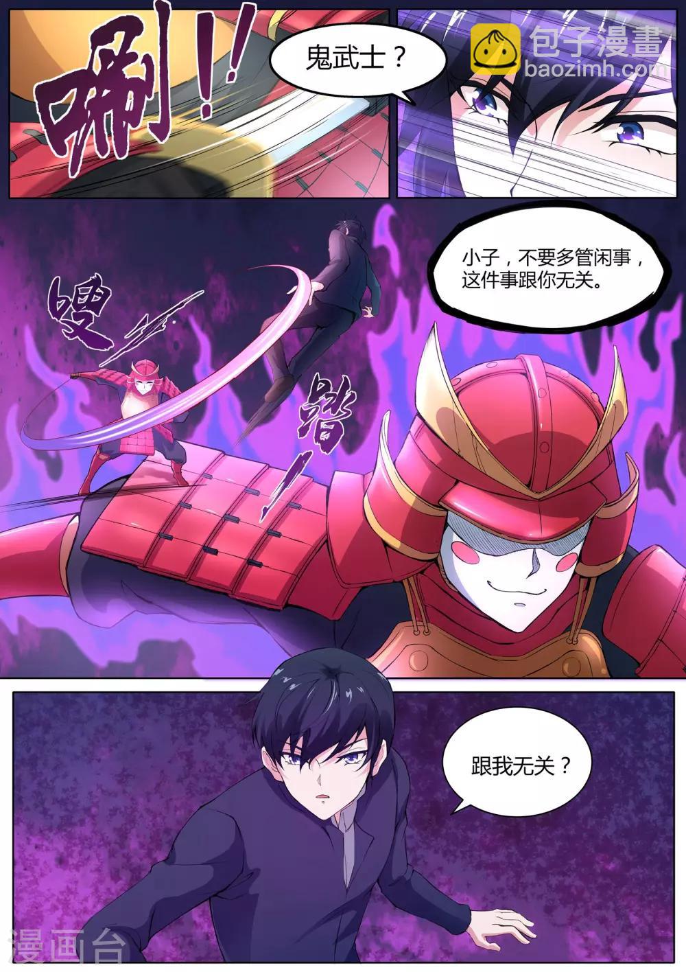 《我在日本当道士》第37话 你究竟是何人 第2页