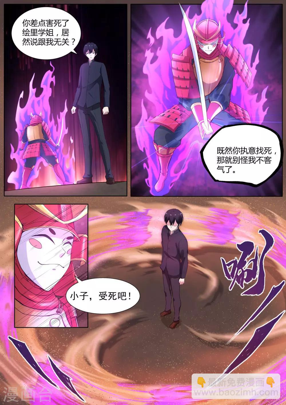《我在日本当道士》第37话 你究竟是何人 第3页