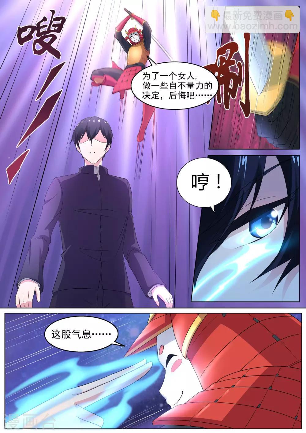 《我在日本当道士》第37话 你究竟是何人 第4页