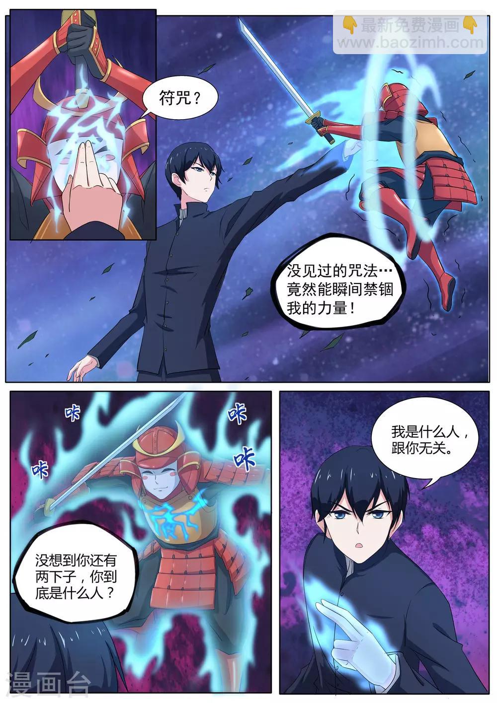 《我在日本当道士》第37话 你究竟是何人 第5页