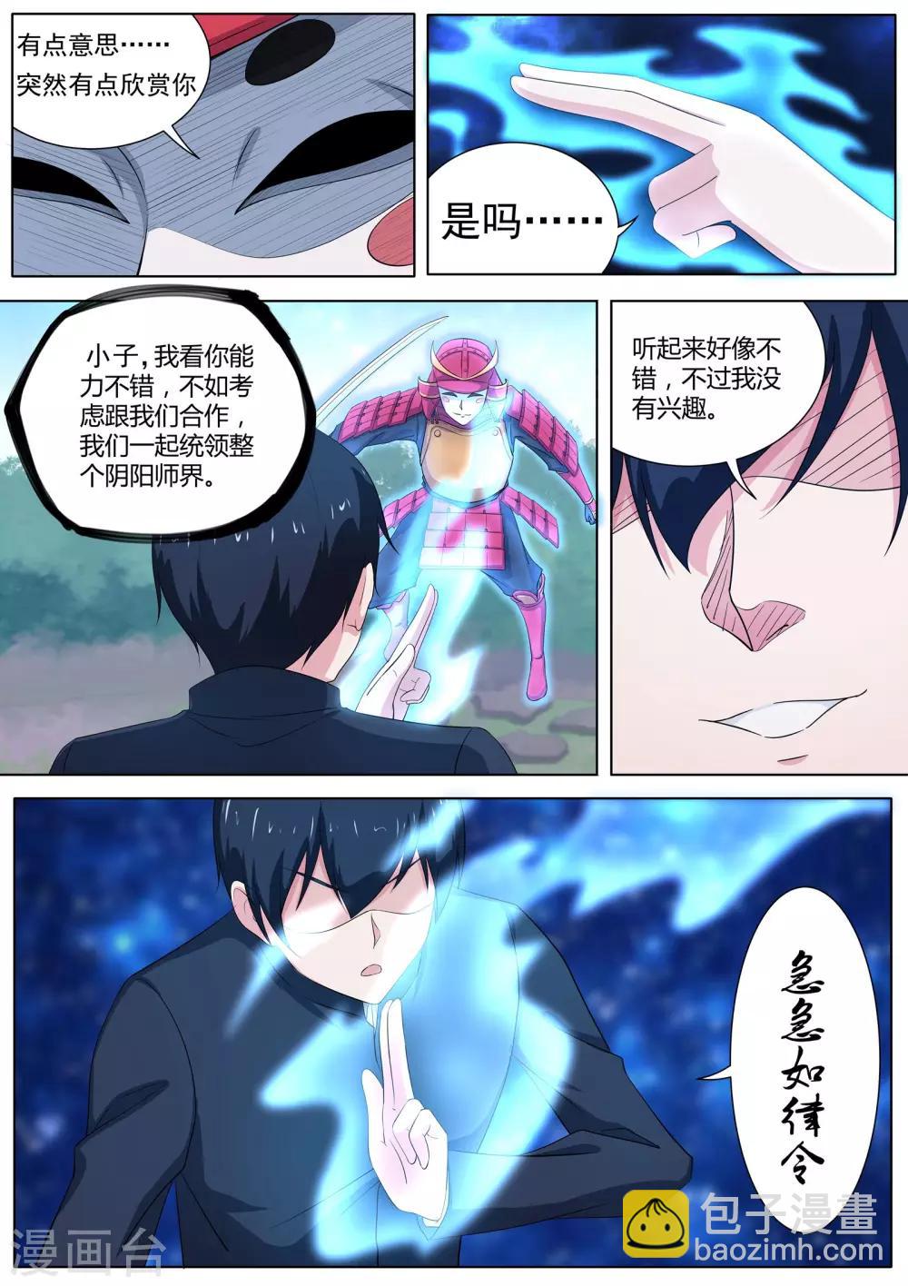 《我在日本当道士》第37话 你究竟是何人 第6页