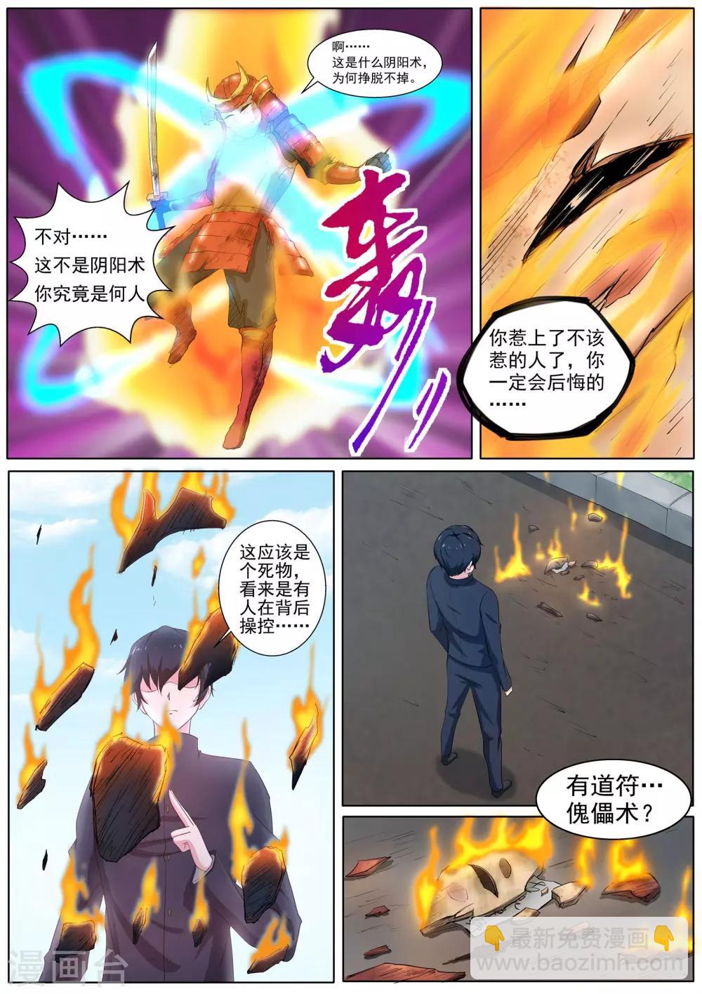 《我在日本当道士》第37话 你究竟是何人 第7页