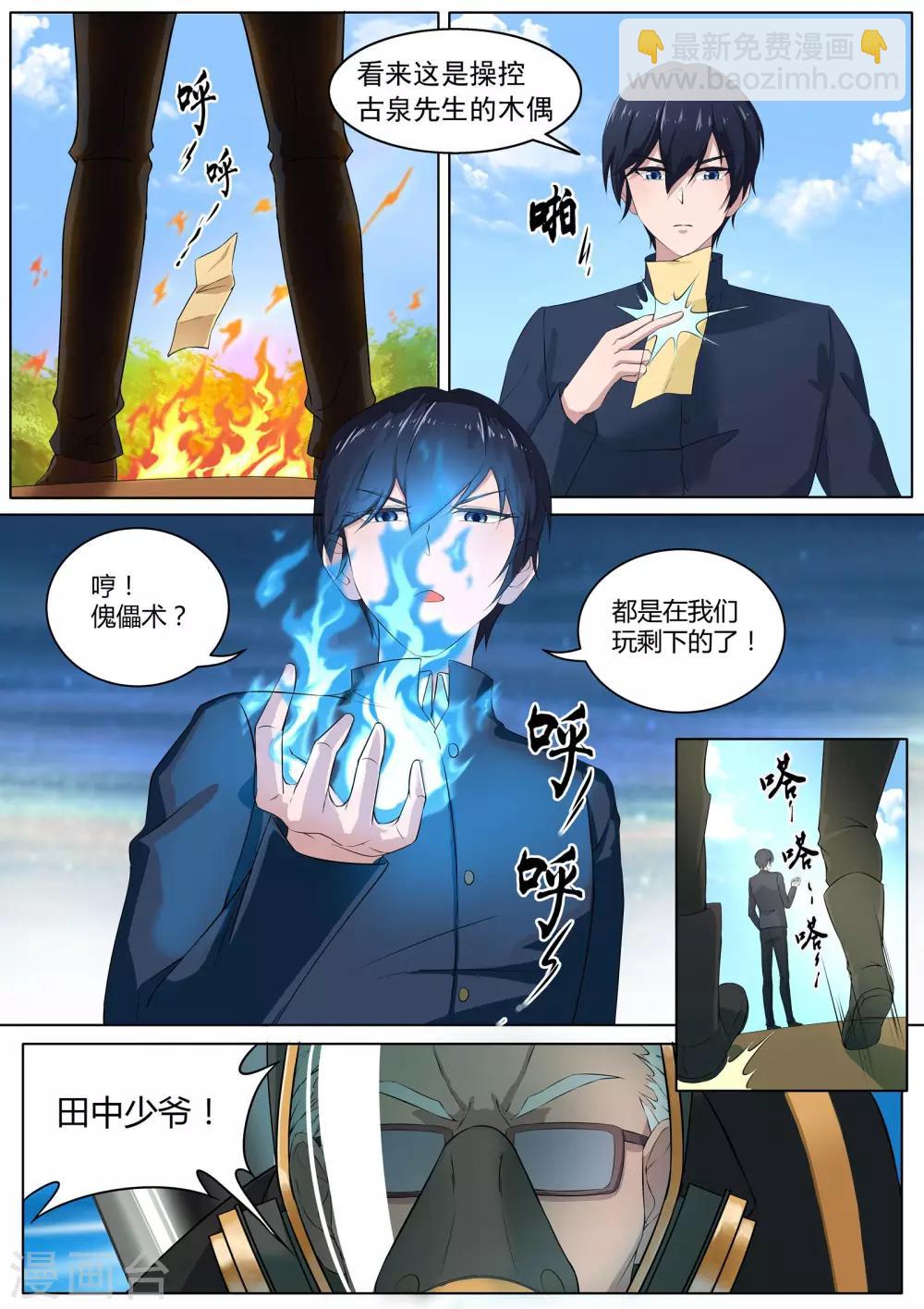 《我在日本当道士》第37话 你究竟是何人 第8页